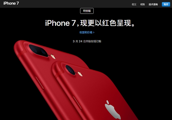 苹果红了！红色版iPhone7/plus正式发布