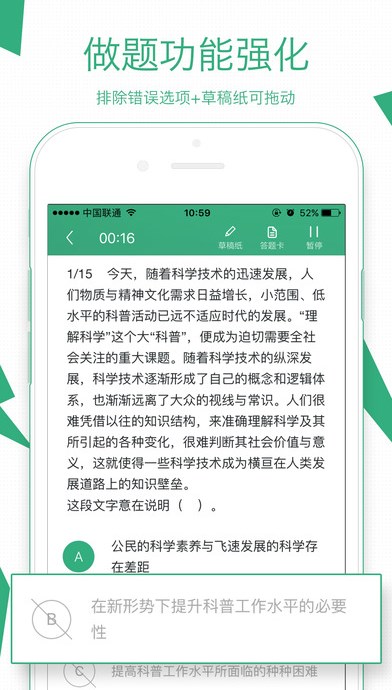腰果公考天天模考苹果版(手机公务员题库) v3.4.1 官方ios版