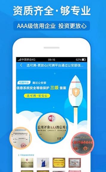 可溯金融APP手机版(三农综合消费金融平台) v3.4.1 安卓版