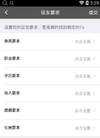 相恋交友Android手机版(婚恋交友平台) v1.3.0 安卓版