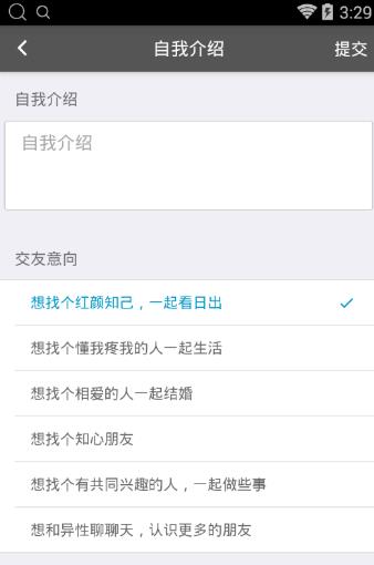 相恋交友Android手机版(婚恋交友平台) v1.3.0 安卓版