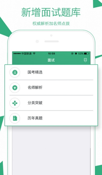 腰果公考app安卓版(公务员考试学习题库) v3.18.0