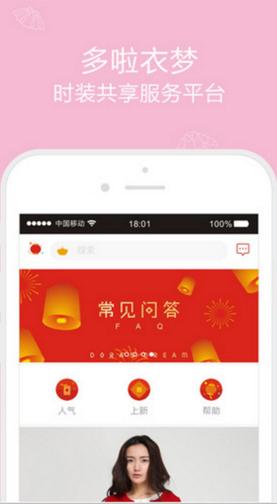 多啦衣梦官方版app(服装租赁) v4.3.3 安卓手机版