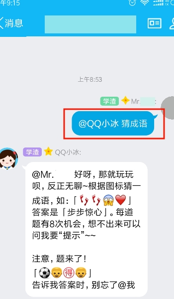 qq小冰機器人怎麼玩 都有什麼指令