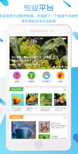 雅好iPhone版(动植物爱好者交流) v1.0.7 ios版