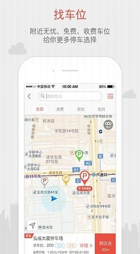 北京停车ios版(找车位软件) v1.1 最新苹果版