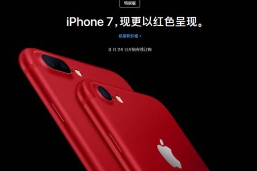 红色版iPhone7预定时间