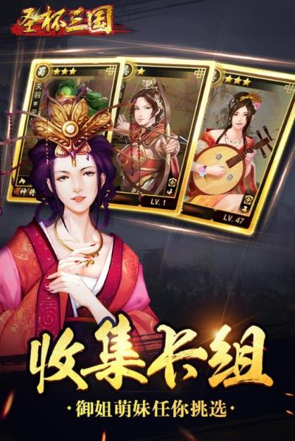 圣杯三国完美版(手机卡牌游戏) v1.0.05 安卓版