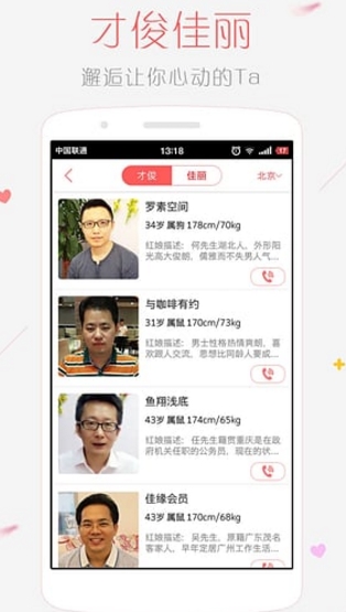 安卓佳缘一对一最新版(婚恋交友服务) v2.4.1 Android官方版
