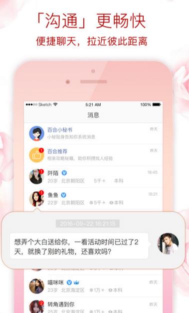 百合交友iPhone官方版(恋爱交友神器) v3.10.0 iOS正式版