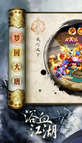 梦回大唐ol手机版(无职业御剑武侠) v1.2 iPhone版