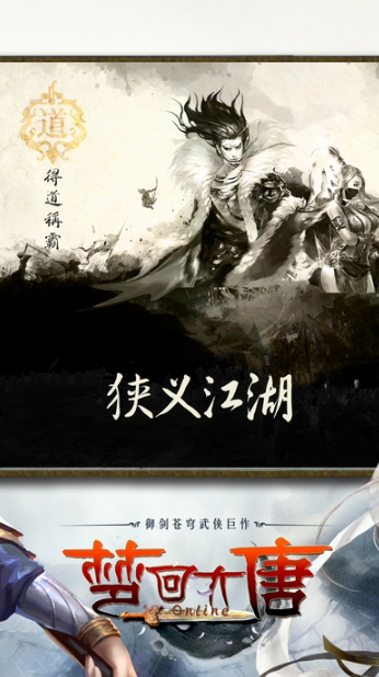 梦回大唐ol手机版(无职业御剑武侠) v1.2 iPhone版