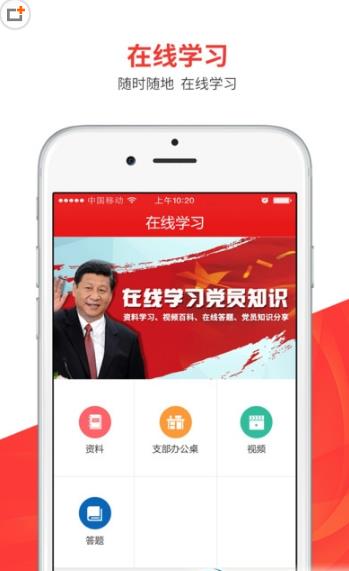 井冈山天翼在线Android版(中国党建学习平台) v1.2 安卓手机版