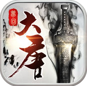 梦回大唐ol手机版(无职业御剑武侠) v1.2 iPhone版