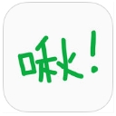 啾不念秋ios版(手机社交APP) v1.6.5 iPhone版