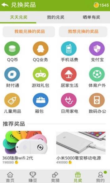 招财豆安卓手机版v3.11 Android版