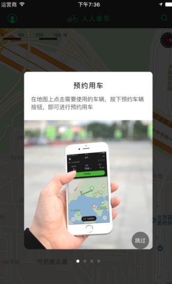 人人单车安卓手机版(互联网共享单车) v1.6 Android版