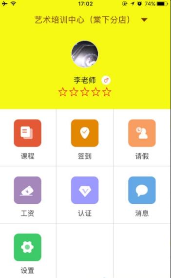 艺咔咔教师端安卓版(艺术教育行业) v1.3.0 Android手机版