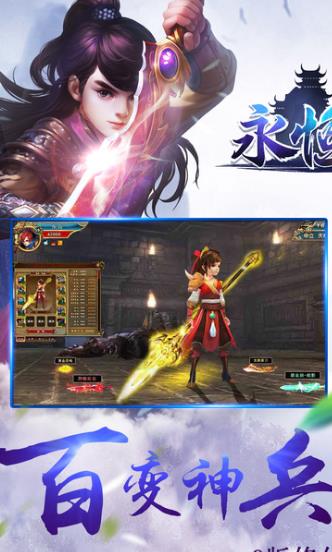 永恒仙途iphone版(Q版RPG手机游戏) v1.3.3 最新版