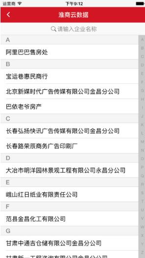 淮商会iPhone版v1.4.1 苹果手机版