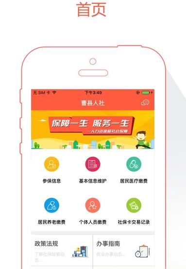 曹县人社苹果手机版v1.1.4 iPhone版