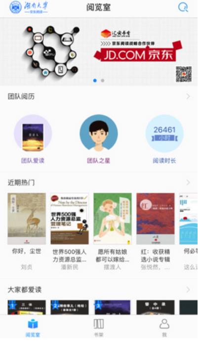 京东阅读校园版(手机阅读软件) v1.3.1 苹果正式版