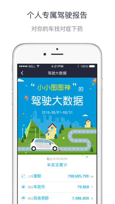 车友宝镜app(汽车相关服务) v1.1 官方iPhone版