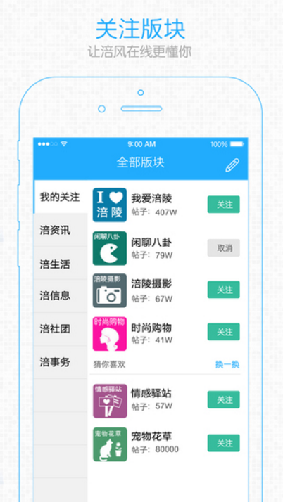 涪风在线手机版app(热点资讯、八卦新闻) v2.2.1 官方iPhone版