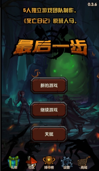 最后一步iOS版(iPhone魔幻生存单机游戏)v1.2.0 手机版