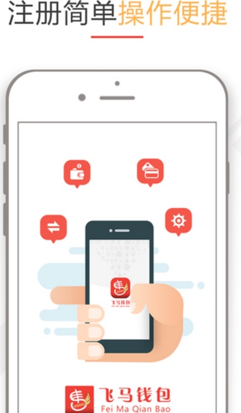 飞马钱包iOS版(飞马钱包苹果手机版) v1.5.1 免费版