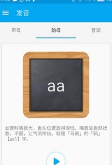 学粤语安卓手机版(突破单一语句教学模式) v2.6 最新版