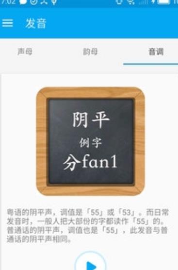 学粤语安卓手机版(突破单一语句教学模式) v2.6 最新版