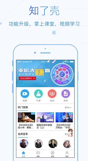 知了壳安卓版(零售行业在线学习) v2.0.10 Android版