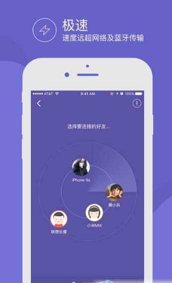 飞鸟快传苹果手机版(面对面互传神器) v1.3 iPhone版