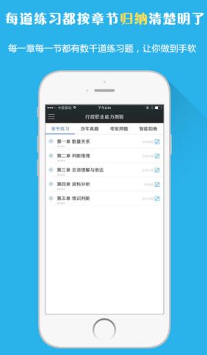 学啊公务员题库ios版(公务员学习) v5.6 iPhone版