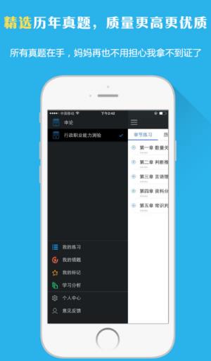 学啊公务员题库ios版(公务员学习) v5.6 iPhone版