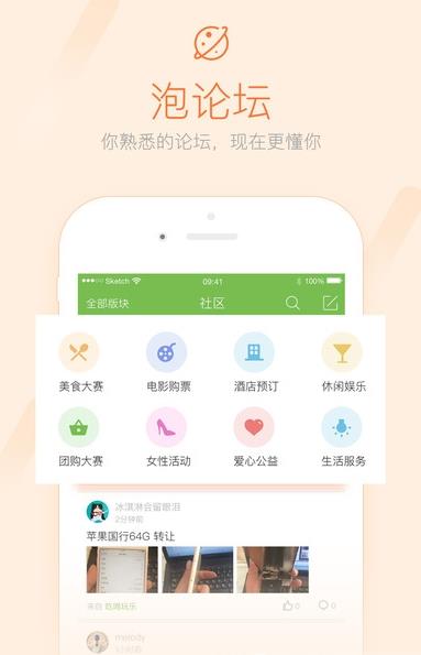 永泰便民網iPhone手機版(生活服務聚合平台) v3.4.1 ios版