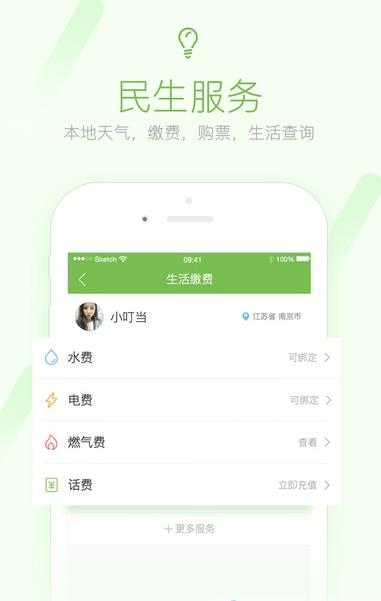 永泰便民网iPhone手机版(生活服务聚合平台) v3.4.1 ios版