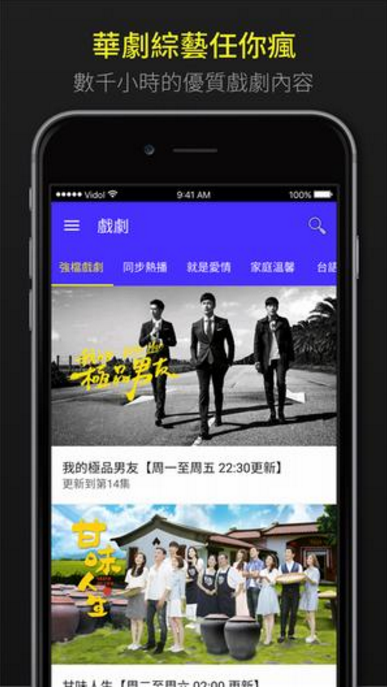 vidol影音官方版app(搶先看遍精彩內容) v1.7.5 蘋果手機版