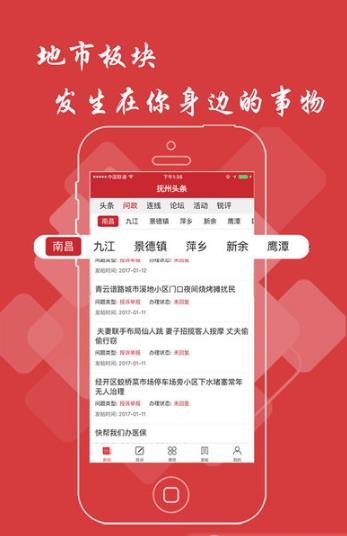 抚州头条iPhone手机版(本地新闻资讯平台) v1.1.3 苹果版