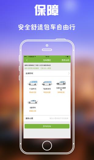 旅行用车Android版(旅游包车拼车) v1.453 安卓版