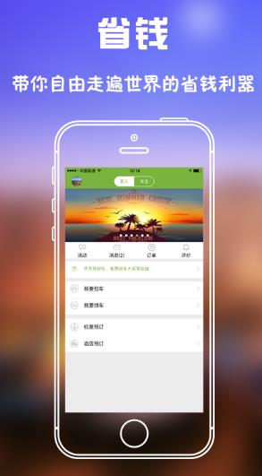 旅行用车Android版(旅游包车拼车) v1.453 安卓版