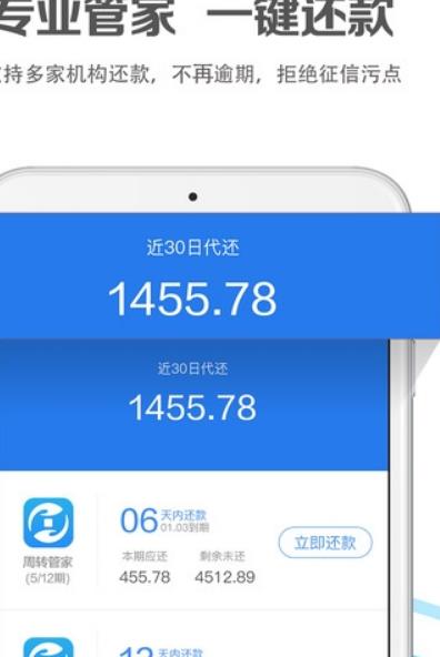 周转管家贷款苹果版(金融借贷应用) v1.1 手机免费版