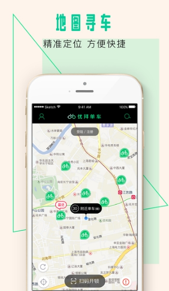 优拜单车iPhone版(单车共享平台) v1.5.4 iOS版