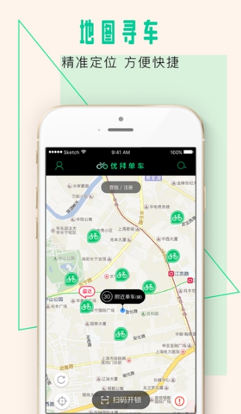 优拜单车iPhone版(单车共享平台) v1.6.4 iOS版