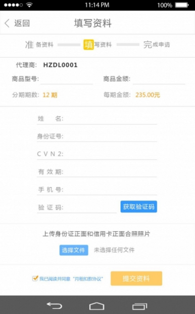 沃银易购官方安卓版(申请快捷、即时审核) v1.3.6 Android手机版