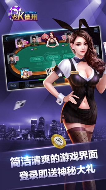 老K德州扑克Android版v3.79 手机版