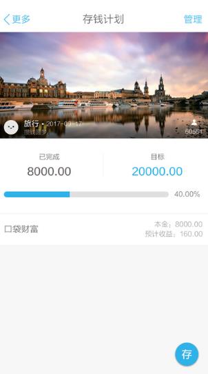 攒钱圆梦iphone版(手机便捷记账) v3.4.0 ios版