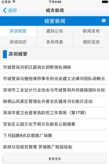 优优城管苹果手机版(深圳城市管理服务应用) v2.2 iPhone版