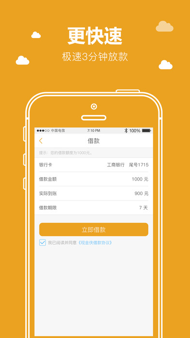 现金侠官方手机版(手机贷款服务申请) v1.3.2 iPhone版